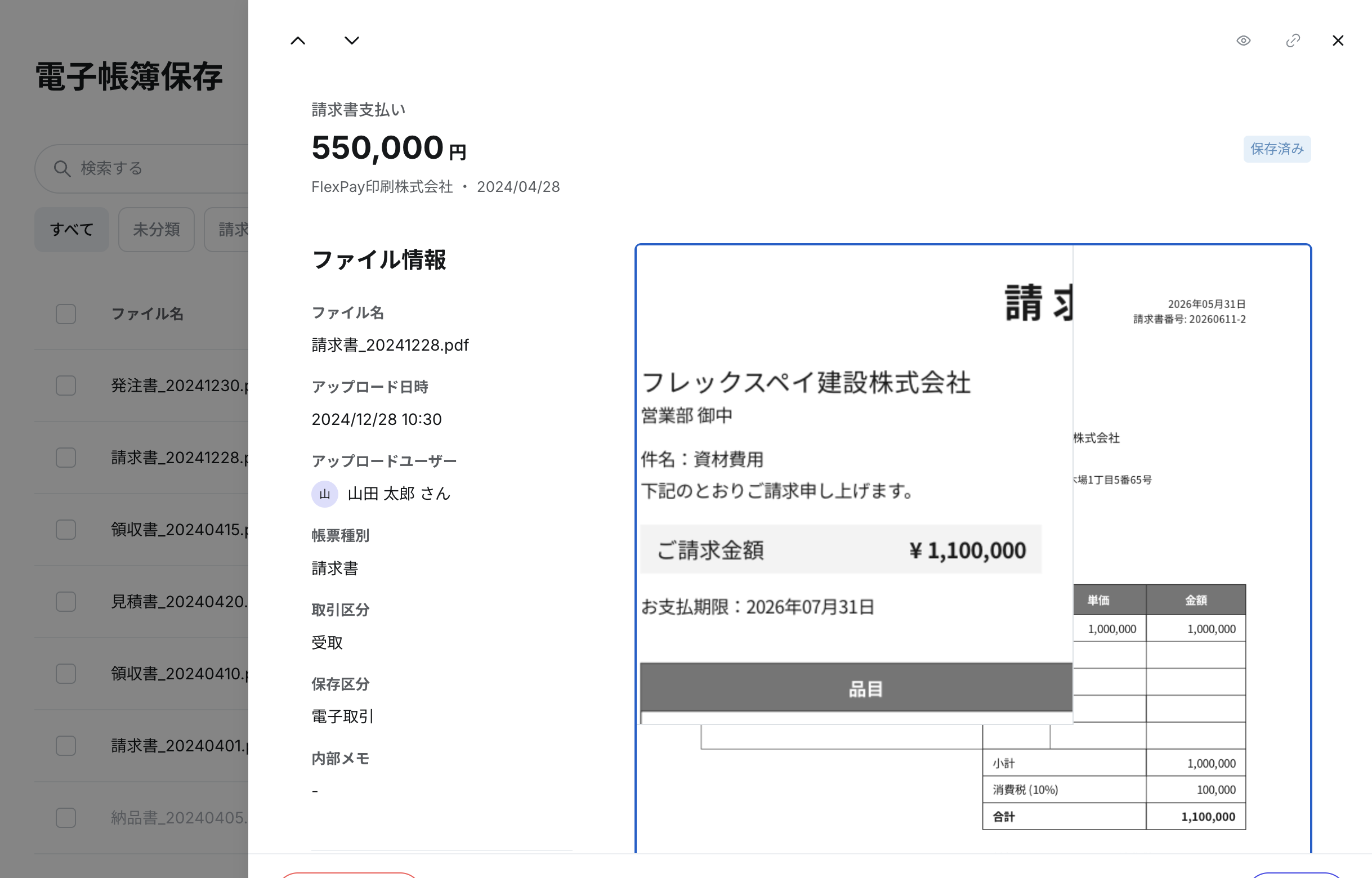 保存ファイルを確認する画面