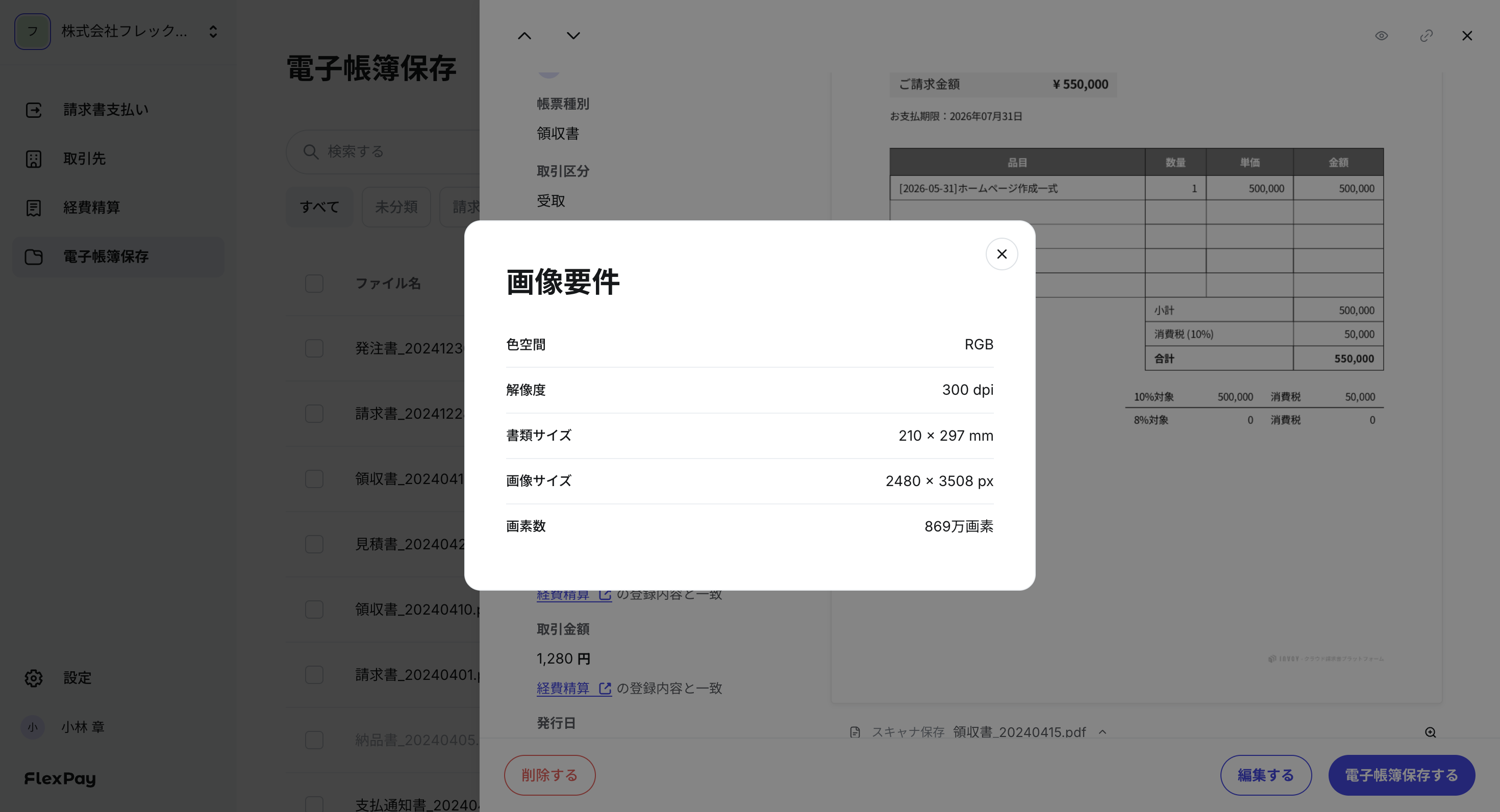 保存画像の解像度、画素数、階調、書類の大きさを確認する画面