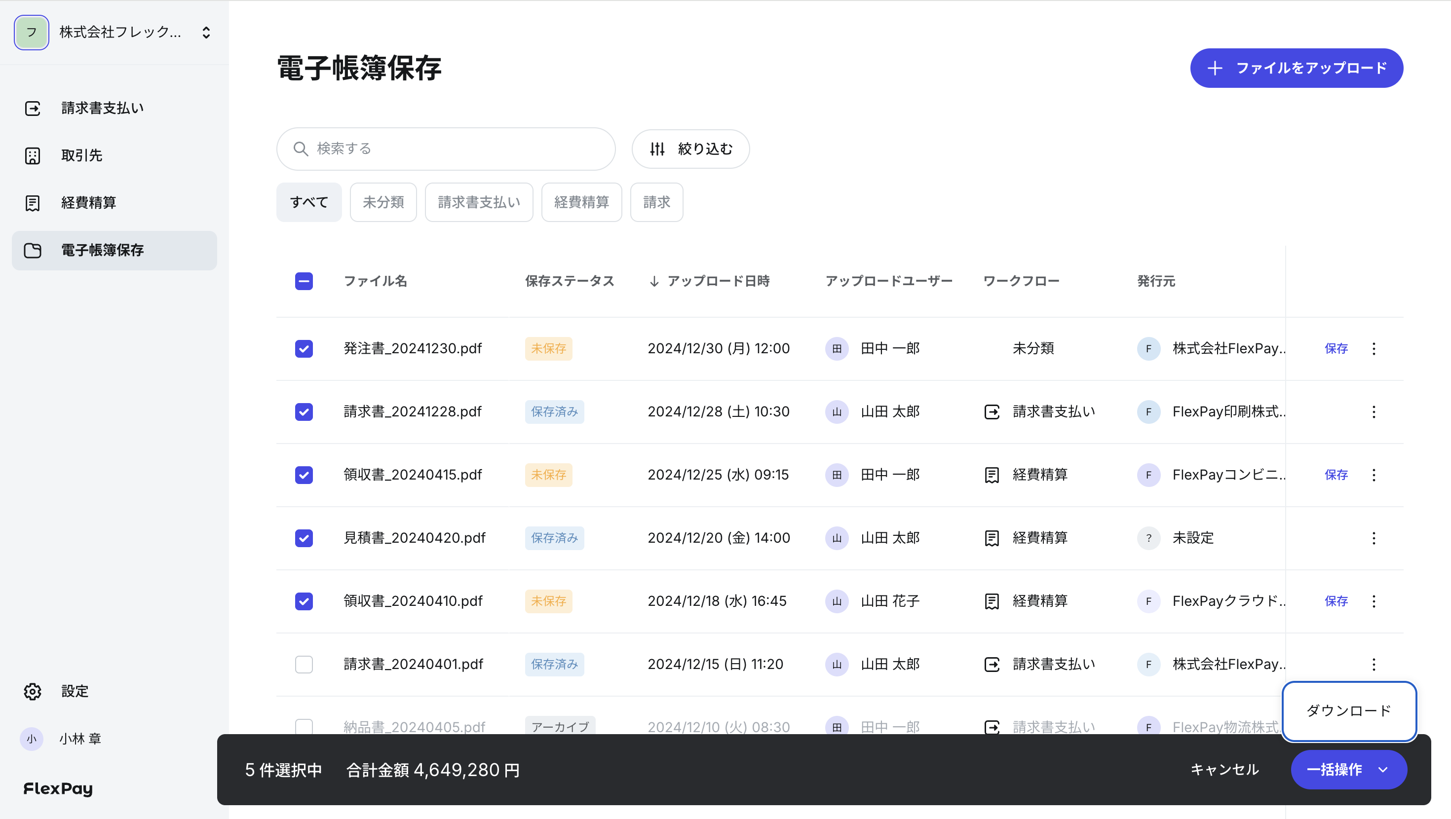 保存ファイルをダウンロードする画面